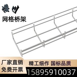 304不锈钢网格桥架网格线槽开放式网格桥架机械设备布线网格线槽