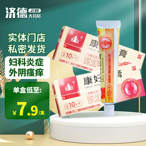 玉仁 康妇软膏 10g*1管/盒 妇科炎症祛风燥湿 止痒杀虫 阴道瘙痒 痒阴