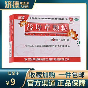 三金益母草颗粒