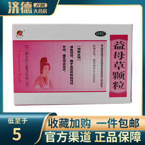 【益母草颗粒冲剂】益母草颗粒冲剂品牌,价格 - 阿里巴巴