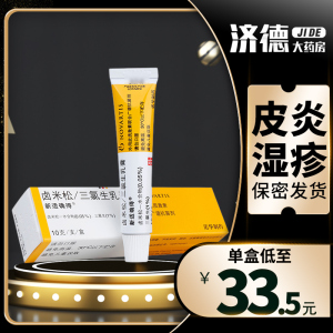 卤米松新适确得