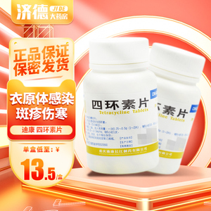 迪康 四环素片 0.