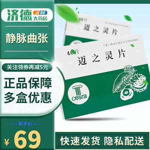 aescuven 迈之灵片40片/盒 德国原装静脉曲张痔疮水肿