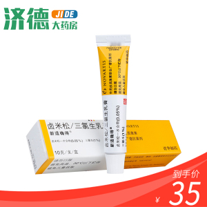 包邮】新适确得 卤米松/三氯生乳膏 (0.05%:1%)*10g 细菌感染 皮炎