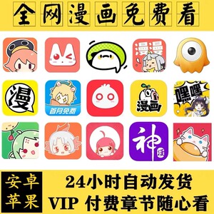 漫画动漫app看漫画动漫/安卓苹果软件追漫神器腾讯哔哩podo漫画