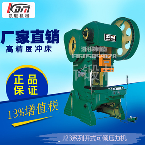 冲床浙锻机械配件机床五金加工j23-16吨系列开式可倾压力机品质