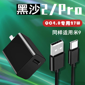适用游戏手机黑沙2pro原装充电器二代充电头27w黑沙快充mdy-10-eh
