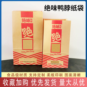 鸭脖包装袋绝味