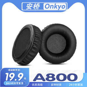 适用于Onkyo 安桥 A800耳罩耳机套耳套海绵套保护套多种材质