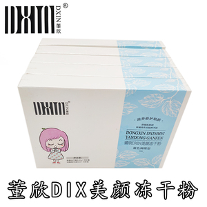 董欣冻干粉祛痘祛痘印