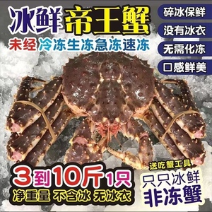 2022年活冻帝王蟹4-10斤满肉帝王蟹冰鲜鲜活帝王蟹螃蟹特大霸王蟹
