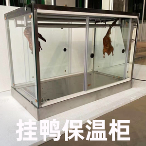 保温加热展示柜烤鸭挂鸭子陈列柜玻璃罩玻璃商用展柜熟食卤菜凉菜