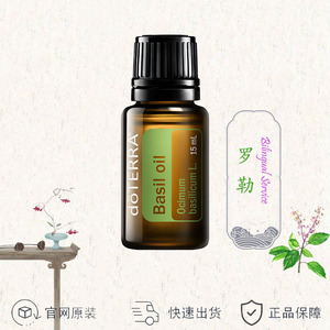 多特瑞罗勒单方精油doterrabasil15ml安定身心情绪清新舒畅