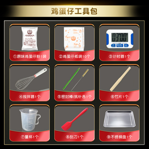 誉蜂巢烘培工具套装商用大礼包鸡蛋仔串串糕点原材料器具全套用具