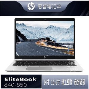 惠普HP二手笔记本电脑830G5/840G6/850G2/四核超薄学生商务办公本