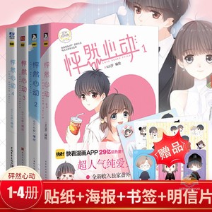 现货正版【赠贴纸+海报+书签】怦然心动漫画书1234全四册kid岁著快看漫画APP人气校园卡通青春文学8-9-10岁动漫书籍全套畅销书籍JG