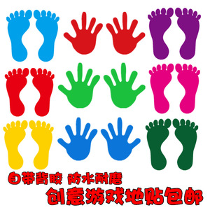 手脚印地贴