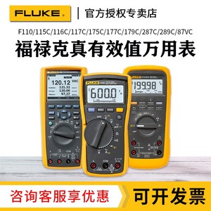 FLUKE福禄克F117C/115C/179C数字万用表高精度F287C/F289C/289FVF