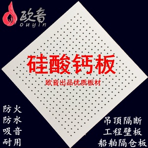 吸音板冲孔硅酸钙板吊顶会议工程学校墙壁装饰水泥板穿孔吸音板