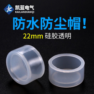 16mm/22mm按钮开关防水帽橡皮防护套防尘罩密封皮硅胶套 100个