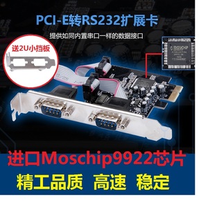 升级款PCI-E串口卡 RS232转接卡 PCIE串口卡 转COM口 9针 扩展卡