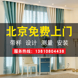 北京窗帘全屋定制定做简约纯色北欧卧室客厅全遮光上门测量包安装