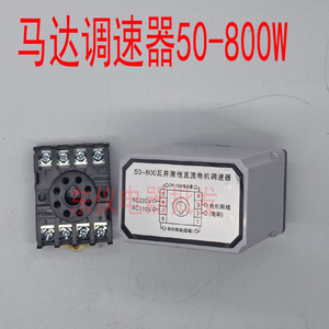直流封口机调速器 50-800W 电机低速调节器 微型马达控制器