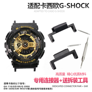 代用卡西欧GA110 2100 DW5600G-SHOCK改装转接头连接器尼龙手表带