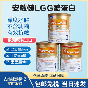 美赞臣安敏健欧版lgg 2段 3段无乳糖 深度水解蛋白含益生菌奶粉