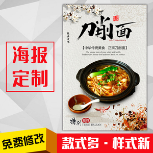 餐馆美食菜品小吃海报灯箱片kt板粘贴挂墙装饰画定制12刀削面砂锅