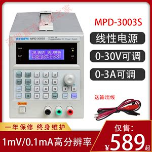 麦威MPD-3003S单路可编程线性直流电源1mV/0.1mA高分辨率30V3A