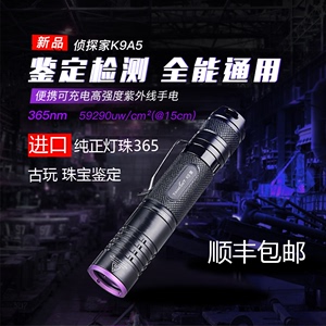 TANK007 大功率紫光灯鉴定专用紫外线手电筒365nm 翡翠玉石专用K9