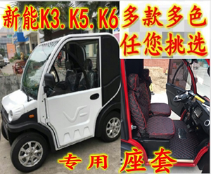 河南新乡新能电动汽车座套K8K6K5K3全包亚麻仿真丝坐椅套四季使用