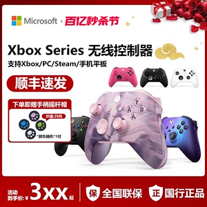 微软Xbox手柄无线控制器精英手柄二代蓝牙PC平板游戏手柄幻境风暴极光紫ipad原神幻兽帕鲁极地行动XboxSeries