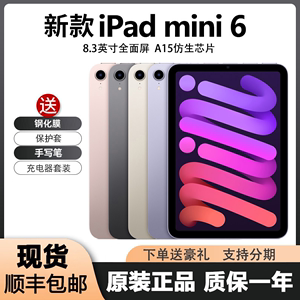 Apple/苹果2021新款 iPad mini6(第六代) ipadmini5迷你6平板电脑