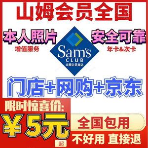 山姆电子会员卡