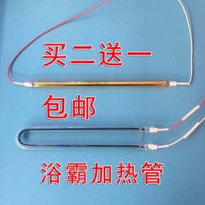 浴霸加热管u型