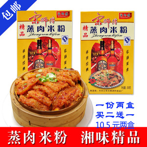 粉蒸肉湖南特产美味蒸肉米粉五香粉调味料蒸排骨2盒装买2送1正品