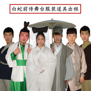 出租开心麻花白蛇前传小品服装艾伦白娘子许仙同款服装道具尾巴