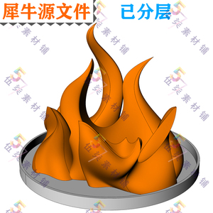 火苗 篝火 炉火燃烧的火焰烈火 场景取暖卡通火苗 犀牛/rhino模型