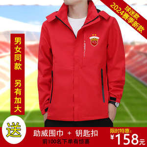 2024上海海港新款春季球迷版外套N98球衣风雨衣定制加大二星队徽