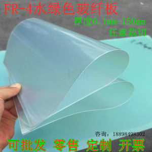 耐高温FR4水绿色玻纤薄板隔热绝缘树脂板玻璃纤维垫片 条零切加工
