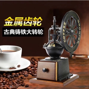 欧式复古大摇轮手摇磨豆机 大转轮手动咖啡机 金属齿轮家用磨粉机