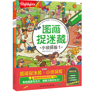 图画捉迷藏小本