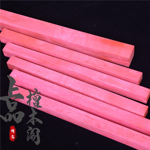 粉红象牙木木料10公分长diy方条规格沉水老料满红收藏级粉象