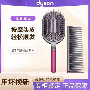 DYSON戴森原装气垫梳子按摩头皮气囊梳防静电长发宽齿梳造型套装