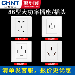正泰开关插座86型380V16A三相四线25A大功率空调插座立式柜机四孔