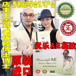 香港原装正品优乐爱尔加强AE凝胶女性妇科10盒一个疗程装