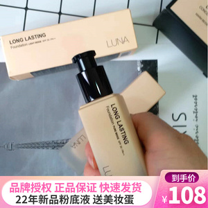 露娜精华粉底液