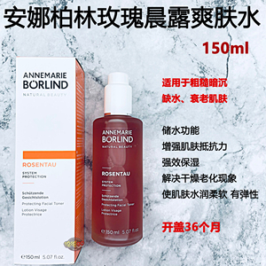 德国安娜柏林玫瑰水